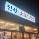 진선소고기국밥회천
