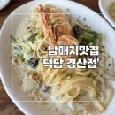 임당역 5번출구 | 남매지근처 덕담 경산점 분위기 좋은 파스타 맛집 주차 및 메뉴 추천