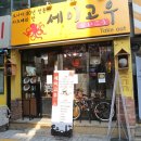 세이고우