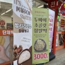 메고지고떡창고공덕동점 | 청주두바이 메고지고떡창고 두바이초콜릿 찹쌀떡 솔직후기