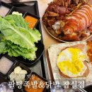 매운불닭발과족발 | [잠실] 또또또간집 잠실 맛집, 팔당족발&amp;닭발 잠실점 후기