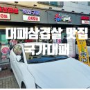 국가대패운정산내점