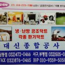 대신종합공사