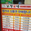 정가네석쇠불고기