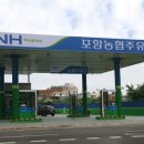 포항주유소 이미지