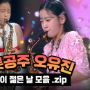 트롯공주 오유진 이미지