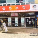 놀부보쌈&부대찌개 상무2호점 | 상무지구 점심맛집 놀부부대찌개집에서 국밥한그릇 해치웠어요
