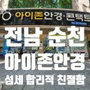 아이존 안경 이미지