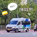 DRT | 수원 똑버스, 택시처럼 타는 경기도 DRT 똑버스 환승 어플 탑승 후기