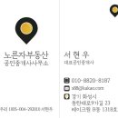 노른자부동산공인중개사사무소 이미지