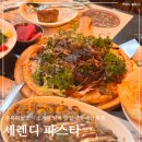 충북혁신도시 양식 맛집 세렌디파스타 분위기 좋은 모임장소 내돈내산 대표 메뉴 5가지 추천