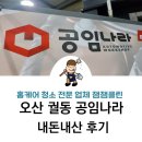 공임나라(오산 궐동점) 이미지