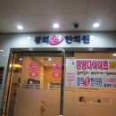 시원신통 한의원 이미지