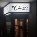 톤보 | [오사카 맛집] 현지인 단골 추천! 도톤보리 '톤보(Tonbo)'에서 인생 철판요리 먹고 온 후기 🍱🍶