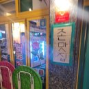 장미맨숀 포승점 | 평택 포승읍 장미맨숀 메뉴 가격 후기 파인애플 샤베트