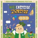 대한인삼