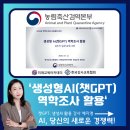 농림축산검역본부(식물검역기술개발센터) | 챗GPT강사 예지영, 농림축산검역본부 역학조사관 교육 &#39;생성형 AI(챗GPT) 역학조사 활용&#39;