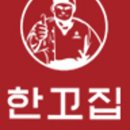 한고집김치찌개 두루치기 이미지