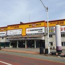 한국타이어밀양점 이미지