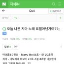 지아 "바보에게 바보가" 표절임?? 이미지