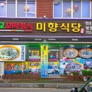 미향반찬 이미지