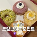 크림브리즈모먼트 | 논현역 신논현역 ‘크림브리즈모먼트’ 도넛 맛집 강력추천 후기 / 도넛을 안 좋아하세요?? 여기 먹어...