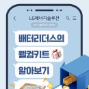 퍼퓸피디아 | [🔋배터리더스] 웰컴키트 언박싱!