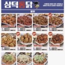 삼미통닭 - 수원시 권선구 동수원로146번길 281-25 | 삼미통닭
