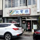 대보장 | 전주 맛집 중식당 물짜장 후기 및 추천메뉴 대보장