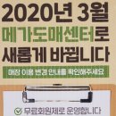 메가마트 메가도매센터 천안점 이미지