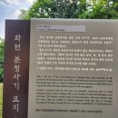 화현 분청사기 요지 이미지