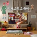 힐링주의 | 넷플릭스힐링신작애니 | 이거 그리고 죽어 1화 후기 스포주의
