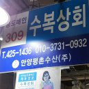 수복상회 이미지