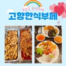 [역삼동] 8,000원의 행복. 가성비 넘치는 &#34;고향한식부페&#34; 역삼동 한식뷔페