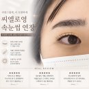 서면속눈썹 | 서면 무쌍 속눈썹 연장 후기 찐하지 않고 자연스러운 연장 씨엘로영