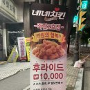네네치킨 죽전2호점 네이버블로그