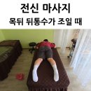번영로 107번길 | 머리 뒤통수가 조이는 느낌 울산 마사지 후기