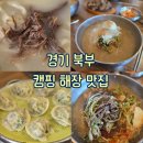 홍두깨국시식당 | [경기 북부 여행] 캠핑 다음날 국룰! 포천 해장 맛집 쫄깃 면발 투어