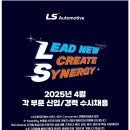 엘에스오토모티브 각 부문 채용 패스문 열렸습니다 이미지
