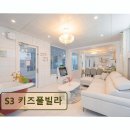 S3(B) 키즈풀빌라 | 경주 감포 풀빌라 펜션 S3 키즈풀빌라 아이와 함께 즐기기 좋은 공간