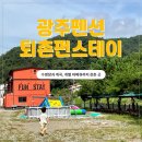 퇴촌 펀 이미지