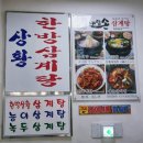 내림손 삼계탕 | 한방 재료로 완성된 건강한 한 그릇! 동대문에서 제대로된 삼계탕집을 찾는다면? '내림손 삼계탕' 후기!