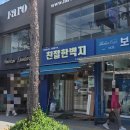 벽지마루 | [H2.인테리어] 신혼집 반셀 방산시장 도배 마루, 친절한벽지 계약 후기