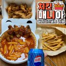 치킨매니아 유한대점 | 역대급 가성비! 엽떡+허콤 저렴이 치킨매니아 허니치킨세트 리뷰