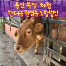 한터농원영농조합 이미지