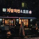 자담치킨 애막골점 이미지