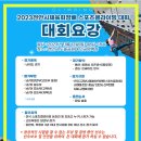 2023 천안시체육회장배 스포츠클라이밍대회(11/12) 이미지