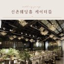 신촌 케이터틀 웨딩홀 투어 후기(위치, 주차, 식사 식대 견적까지 총정리)