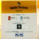 와플베르비에