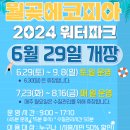 에코피아
